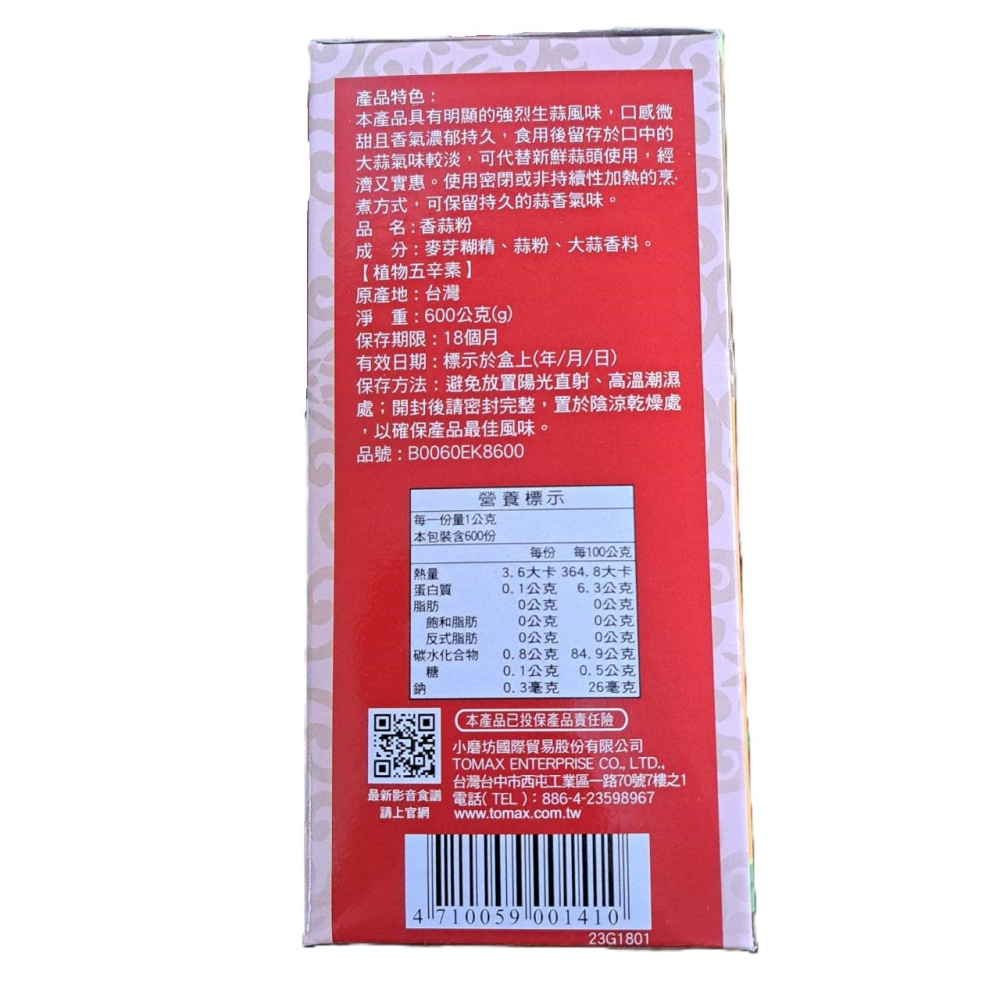 【蓉耀食品】小磨坊 香蒜粉 600g/盒-細節圖2