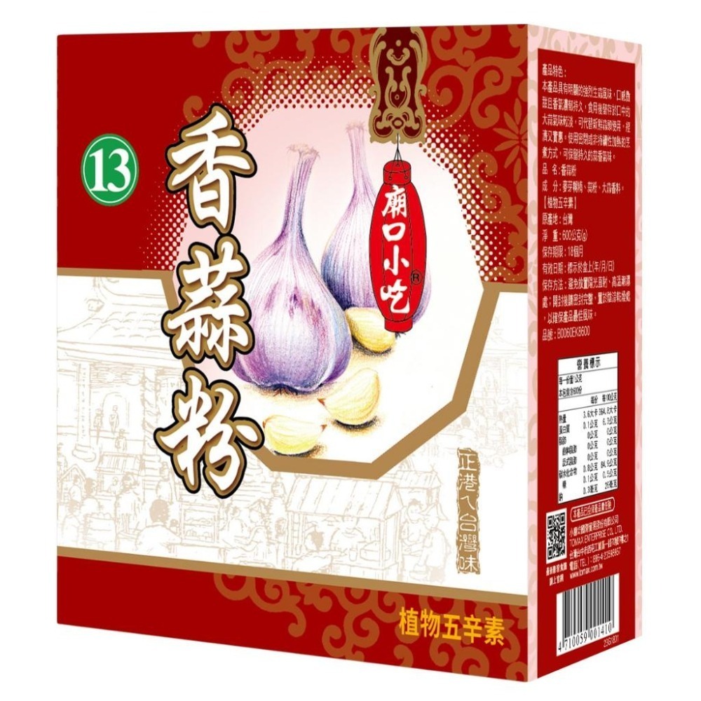 【蓉耀食品】小磨坊 香蒜粉 600g/盒-細節圖3