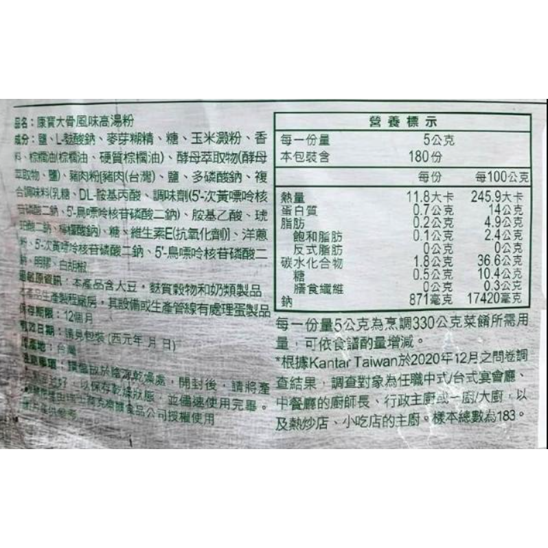 【蓉耀食品】康寶 大骨風味高湯粉 900g/包-細節圖3