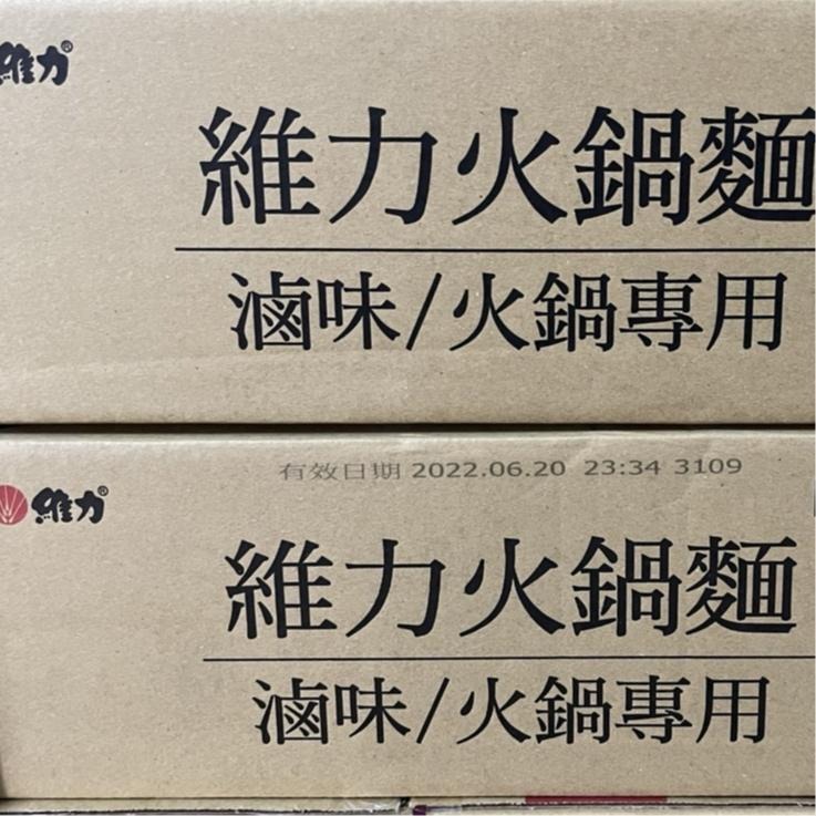 【蓉耀食品】維力 滷味/火鍋專用麵 無調味包 40包入/箱⚠️每次下單最多兩箱⚠️-細節圖2