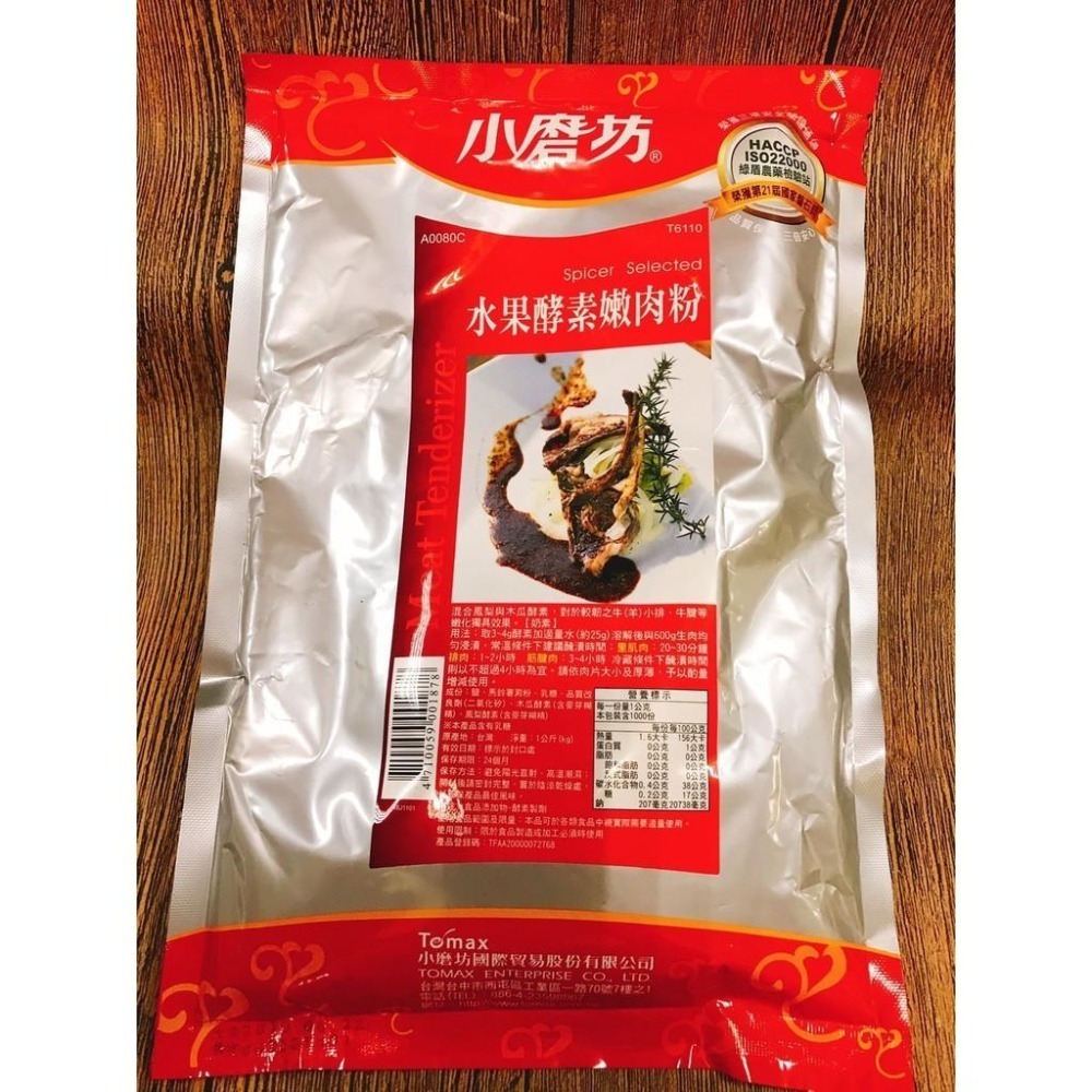 【蓉耀食品】小磨坊 水果酵素嫩肉粉 1kg/包-細節圖2
