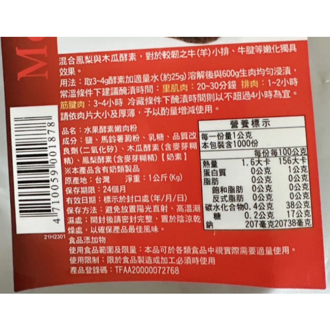 【蓉耀食品】小磨坊 水果酵素嫩肉粉 1kg/包-細節圖3