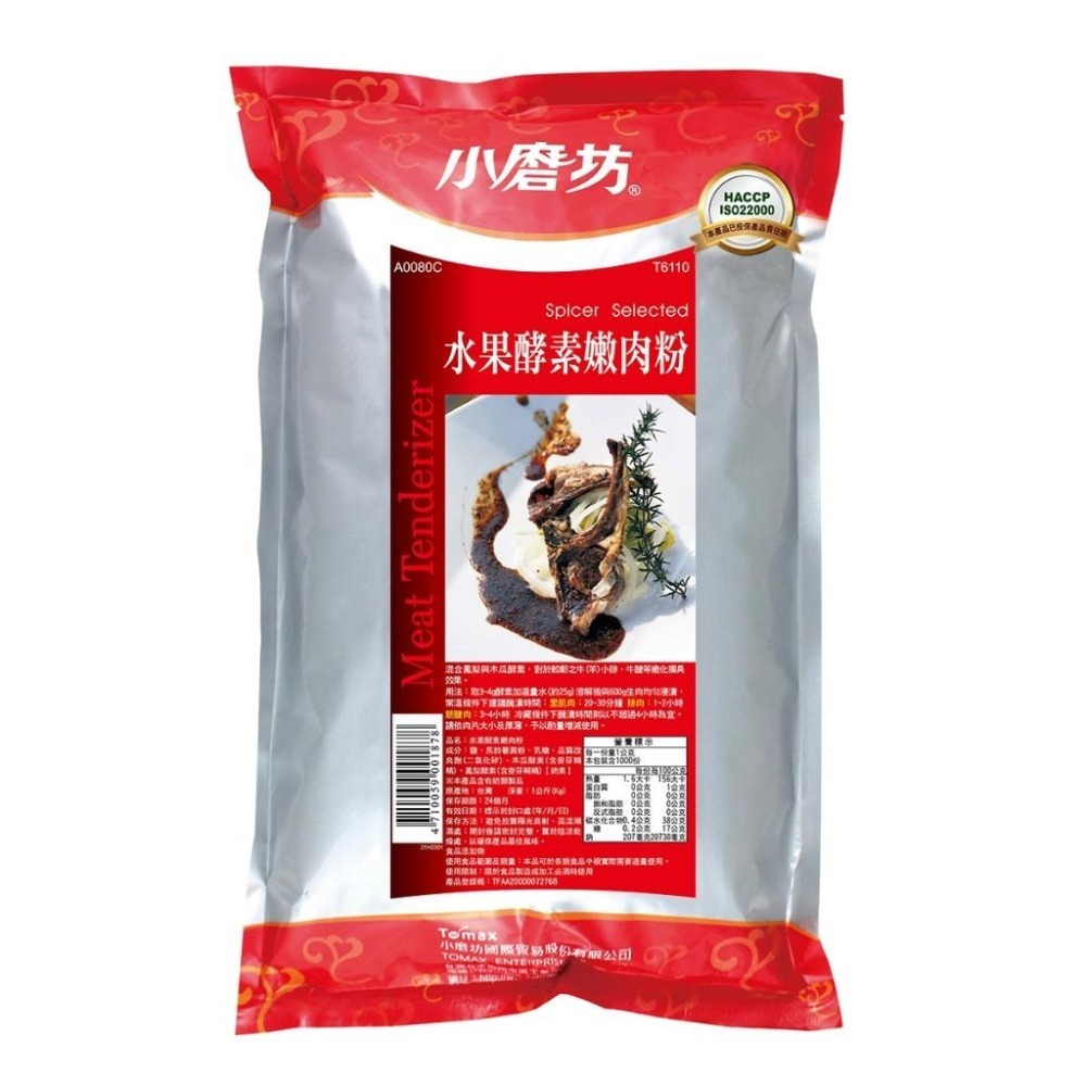 【蓉耀食品】小磨坊 水果酵素嫩肉粉 1kg/包-細節圖4