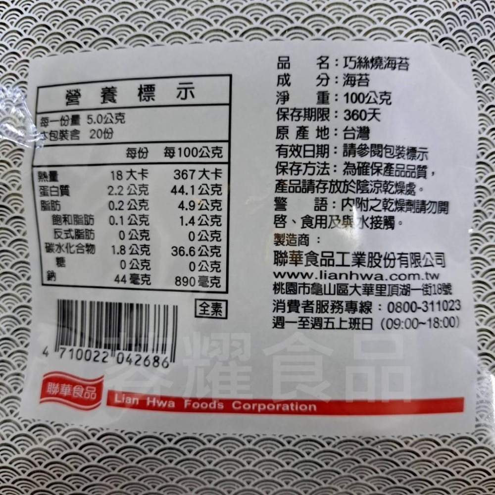 【蓉耀食品】聯華 元本山 巧絲燒海苔 100g/包 無調味 海苔絲 海苔-細節圖2