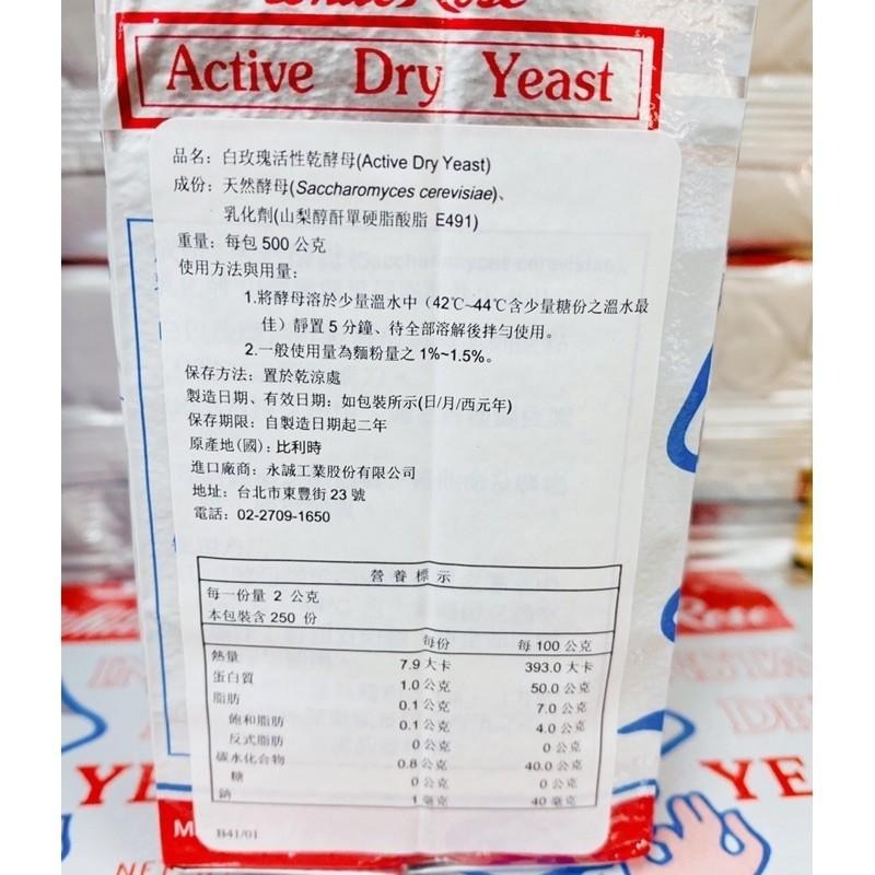【蓉耀食品】白玫瑰 活性乾酵母 500g/包-細節圖4