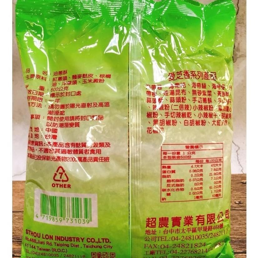 【蓉耀食品】正達 油蔥酥 600g/包-細節圖2