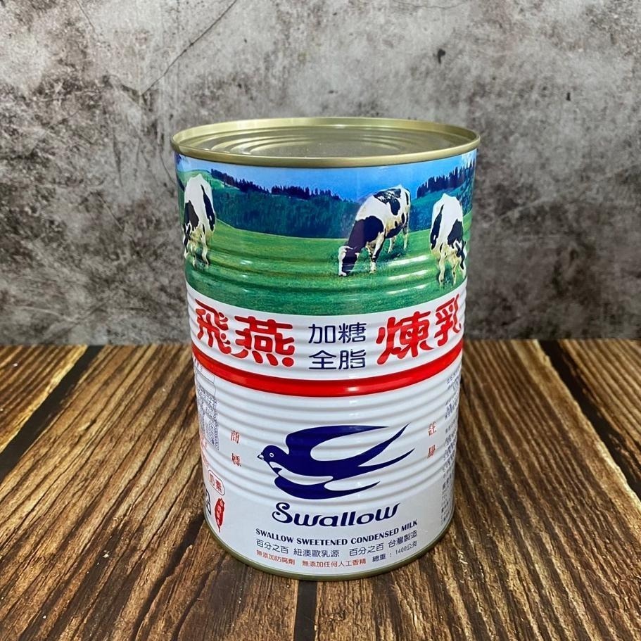 【蓉耀食品】飛燕全脂煉乳 1300g/罐-細節圖2