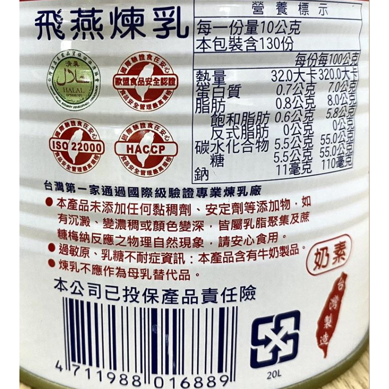 【蓉耀食品】飛燕全脂煉乳 1300g/罐-細節圖3