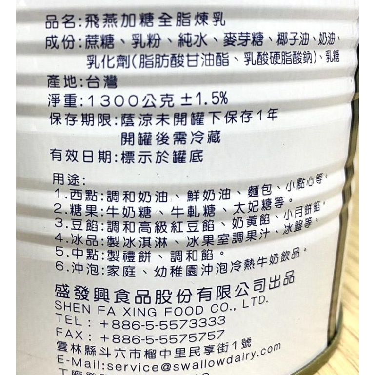 【蓉耀食品】飛燕全脂煉乳 1300g/罐-細節圖4