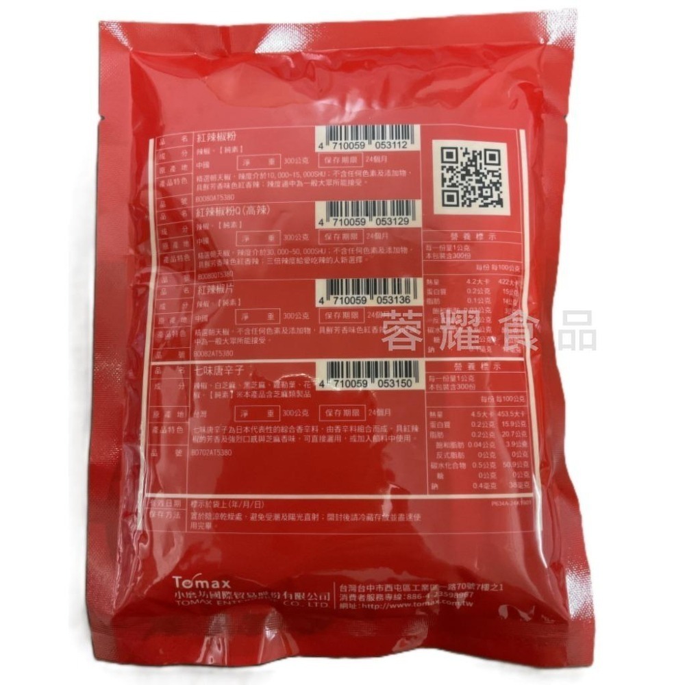 【蓉耀食品】小磨坊 紅辣椒粉 300G 辣椒粉 紅辣椒 辣椒粉 辣椒 粉包 辣味 現貨-細節圖2