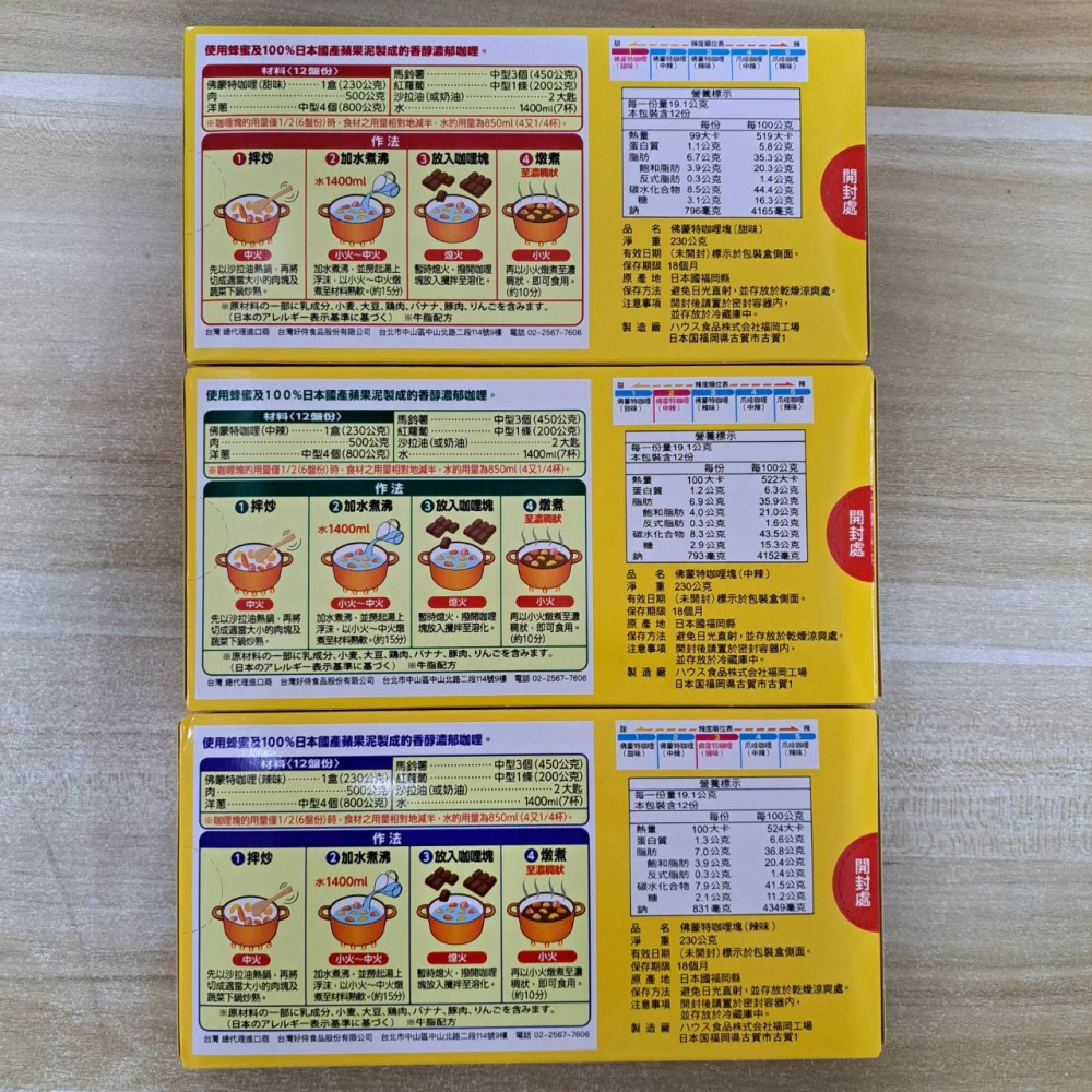 【蓉耀食品】日本進口 佛蒙特咖哩 甜味 中辣 辣味  好侍咖喱塊 230g/盒-細節圖2