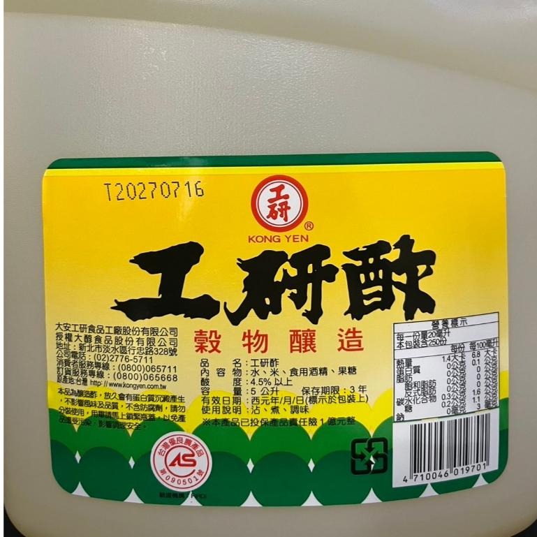 【蓉耀食品】工研 工研醋 工研烏醋 穀物釀造 5000ml/瓶-細節圖4