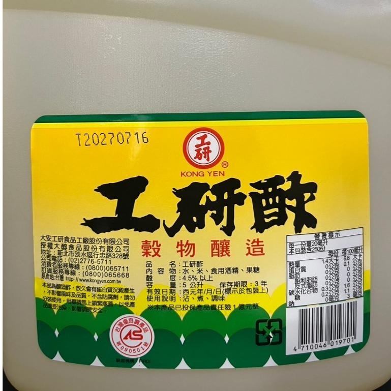 【蓉耀食品】工研 工研醋 工研烏醋 穀物釀造 5000ml/瓶-細節圖5