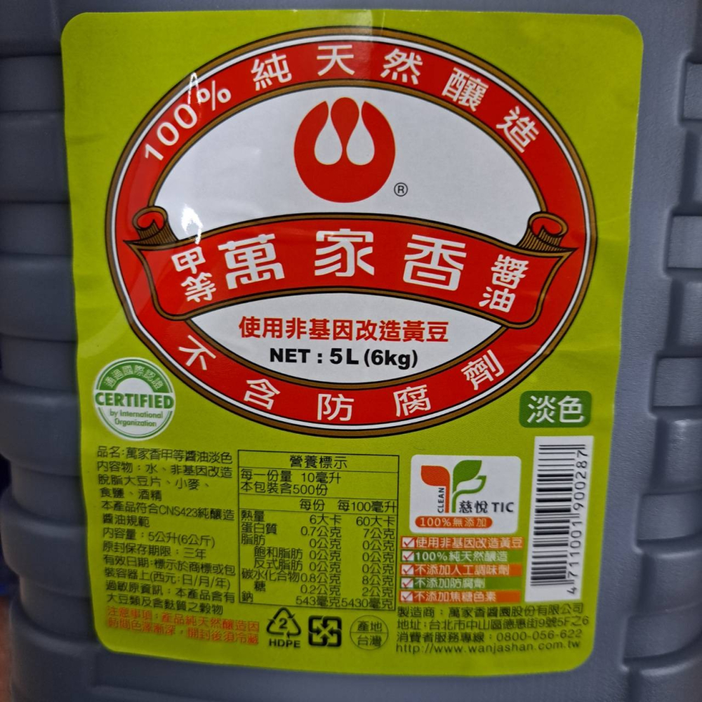 【蓉耀食品】萬家香 甲等淡色醬油 5L/桶-細節圖3