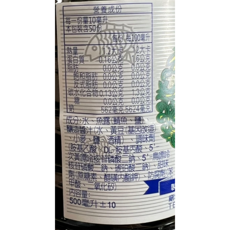 【蓉耀食品】廣生魚露 500ml/罐-細節圖2