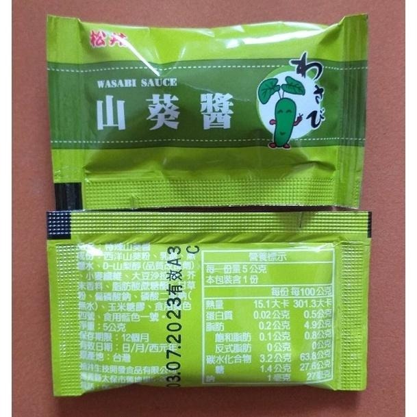 【蓉耀食品】松井 山葵醬包/芥末醬包 5g 200入-細節圖5