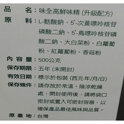 【蓉耀食品】味全 高鮮味精 500g/盒-細節圖5