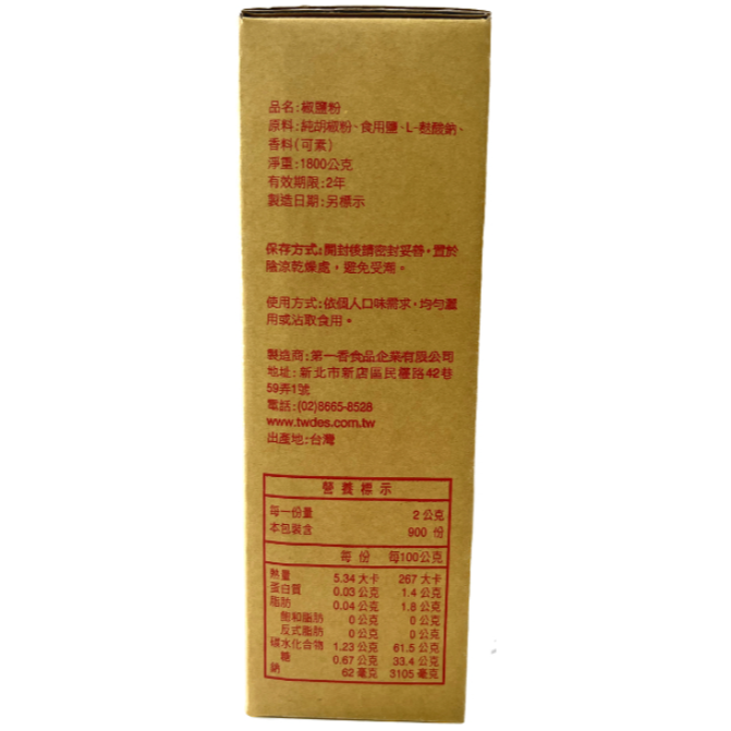 【蓉耀食品】台灣第一香 椒鹽粉 1.8kg-細節圖3