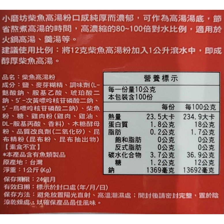 【蓉耀食品】小磨坊 柴魚高湯粉 1kg/袋-細節圖3