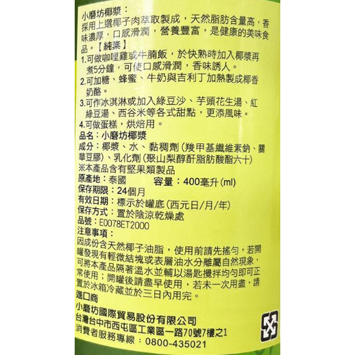 【蓉耀食品】小磨坊 椰漿 (純素) 400ml/罐-細節圖5