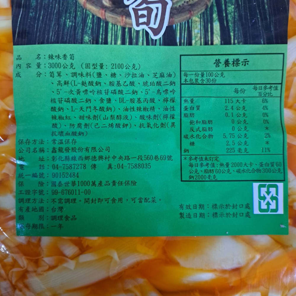 【蓉耀食品】鑫龍發 辣味香筍 3kg/包⚠️超商、蝦皮(限二包)⚠️-細節圖2
