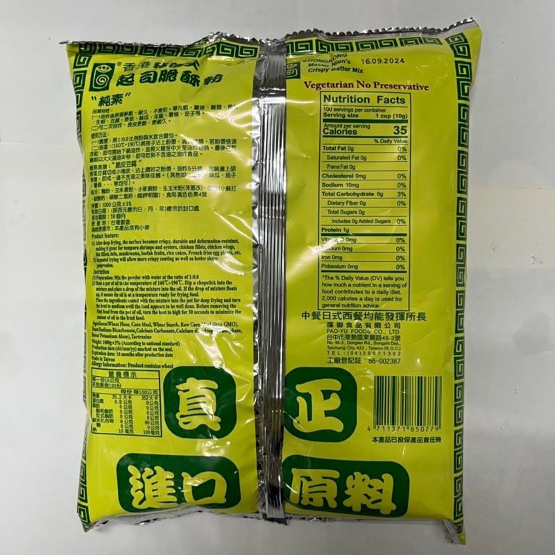 【蓉耀食品】寶譽 黏師傅 香港 起司脆酥粉 1kg/袋-細節圖2