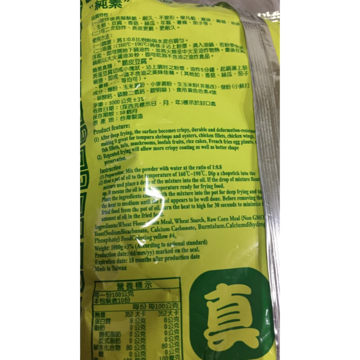 【蓉耀食品】寶譽 黏師傅 香港 起司脆酥粉 1kg/袋-細節圖3