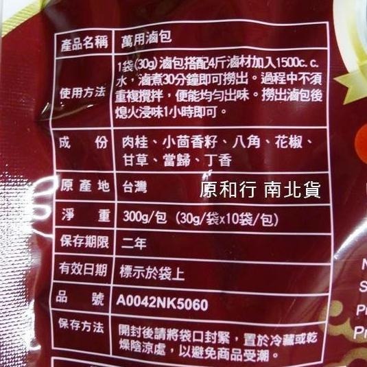 【蓉耀食品】小磨坊 萬用滷包 30g*10入/包-細節圖3