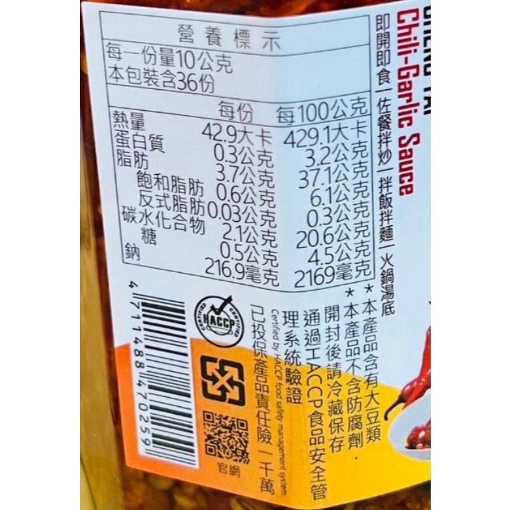 【蓉耀食品】誠泰 蒜蓉辣椒 380g/罐-細節圖3