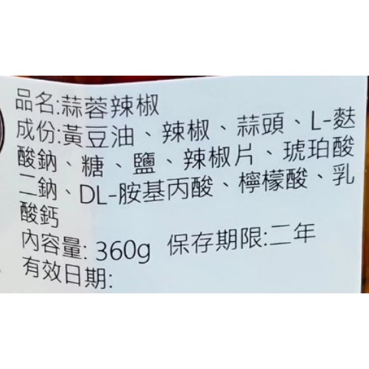 【蓉耀食品】誠泰 蒜蓉辣椒 380g/罐-細節圖4