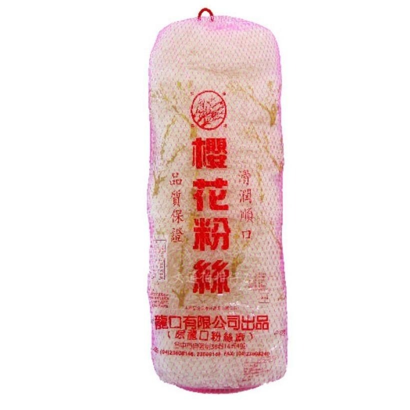 【蓉耀食品】龍口 櫻花粉絲 600g/包-細節圖2
