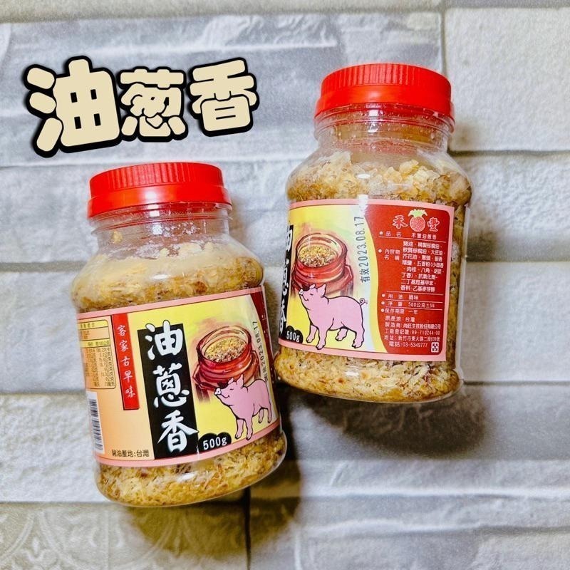 【蓉耀食品】禾豐 油蔥香 500g/罐-細節圖3