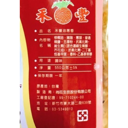 【蓉耀食品】禾豐 油蔥香 500g/罐-細節圖5