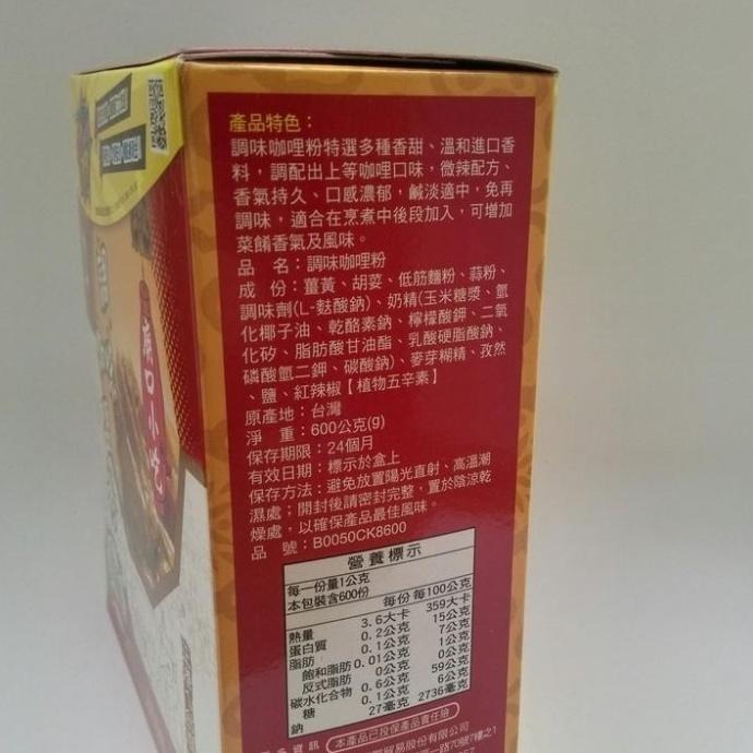 【蓉耀食品】小磨坊 調味咖哩粉 600g/盒-細節圖3