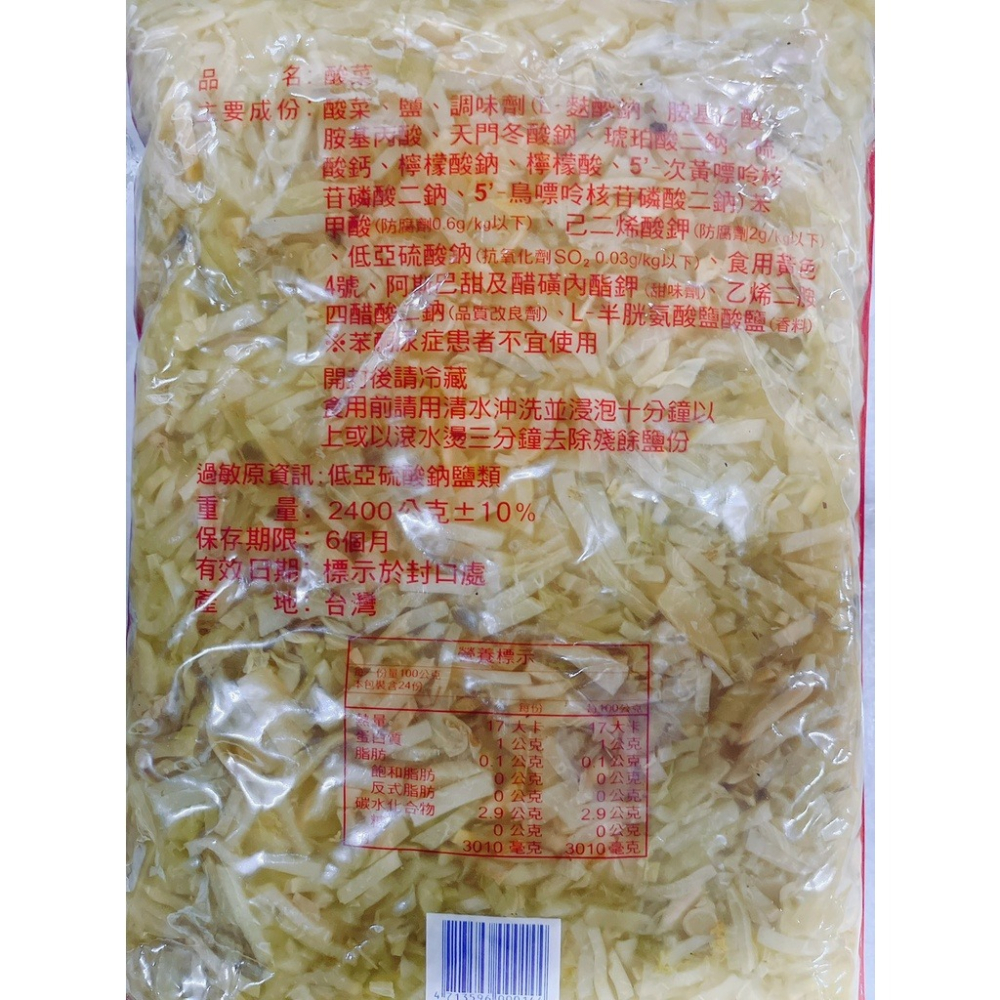 【蓉耀食品】榨菜王 酸菜 2400g/包-細節圖5