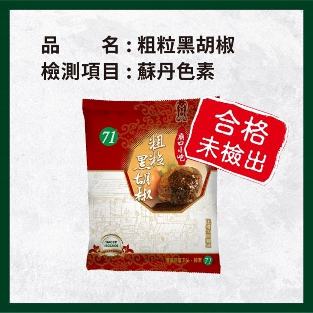【蓉耀食品】小磨坊 粗粒黑胡椒 黑胡椒粒 600g/袋-細節圖2