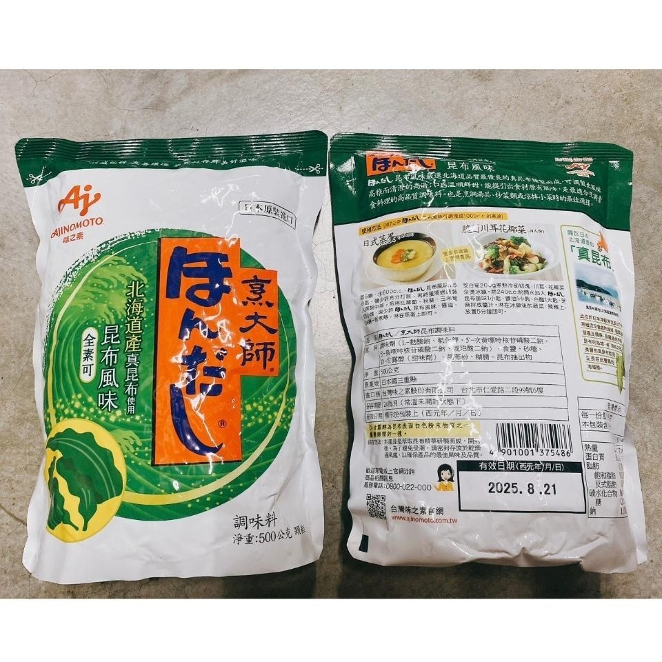 【蓉耀食品】日本烹大師 昆布風味調味料 調味粉 昆布風味 500g/包-細節圖3