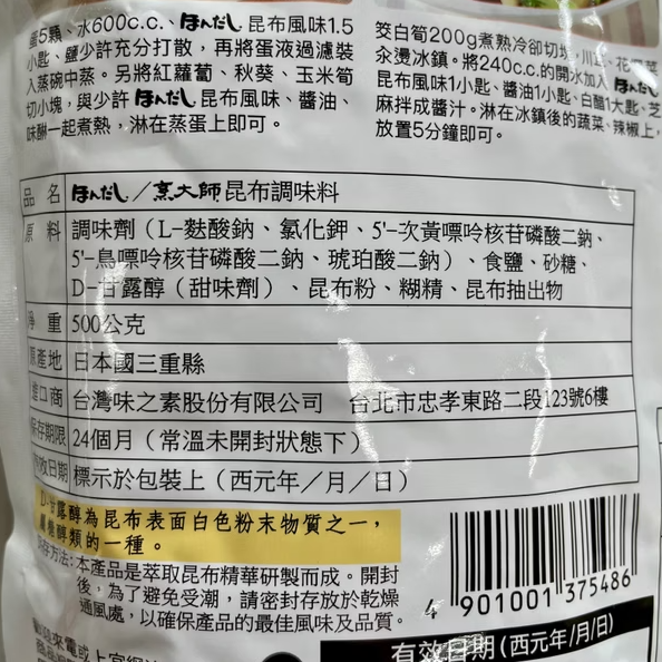 【蓉耀食品】日本烹大師 昆布風味調味料 調味粉 昆布風味 500g/包-細節圖5