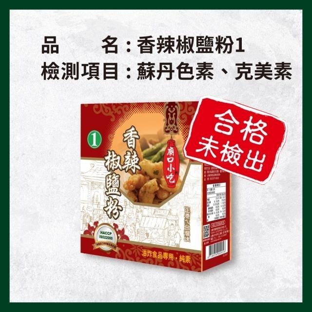 【蓉耀食品】小磨坊 香辣椒鹽粉 600g/盒-細節圖2