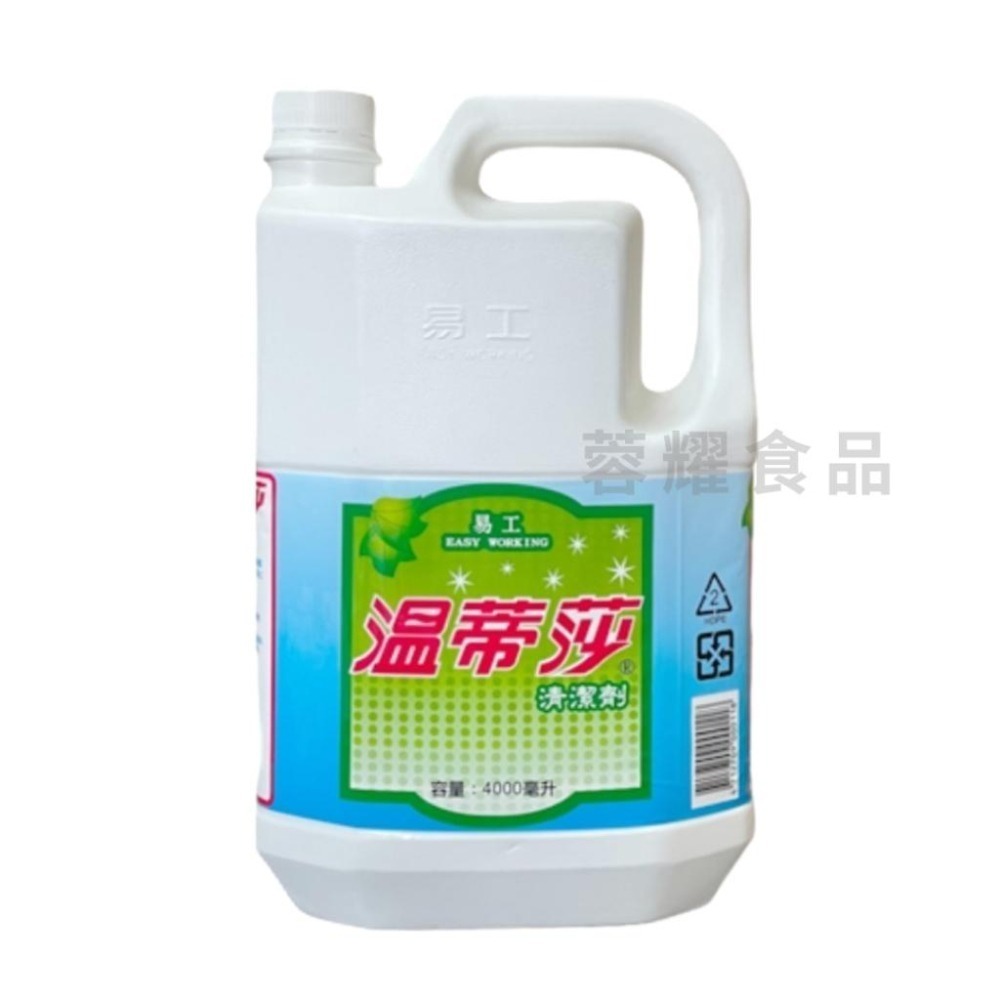 【蓉耀食品】溫蒂莎 清潔劑 4L 洗碗精 洗潔精 洗滌用-細節圖2