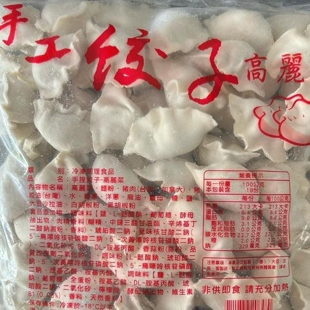 【蓉耀食品】阿在伯 冷凍手工水餃(高麗菜/韭菜)  100粒/包-細節圖3