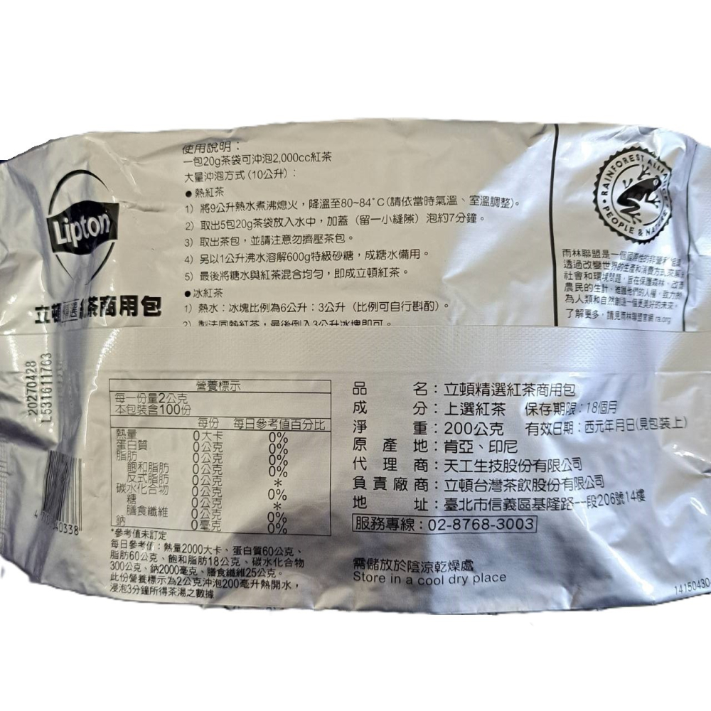 【蓉耀食品】立頓紅茶商用包 立頓紅茶包 200g/包 新舊包裝隨機出貨-細節圖4