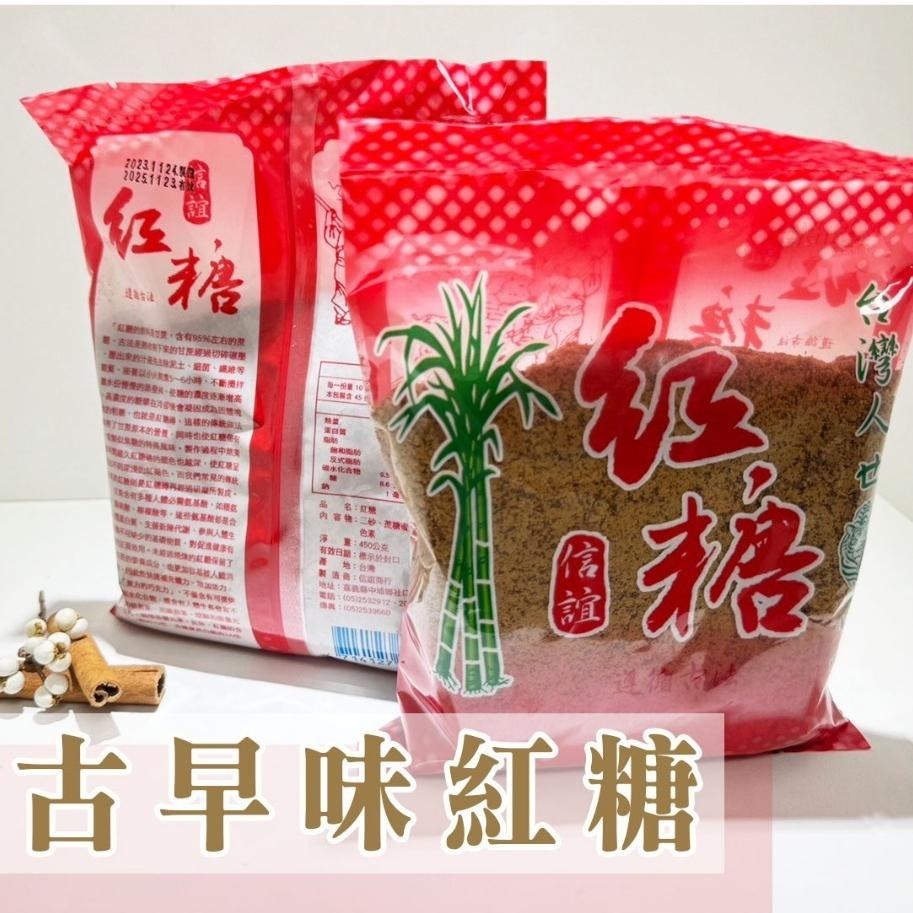 【蓉耀食品】信誼 紅糖 450g/包-細節圖2