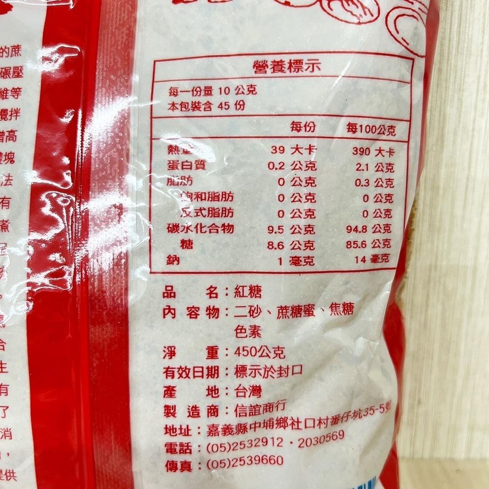 【蓉耀食品】信誼 紅糖 450g/包-細節圖5