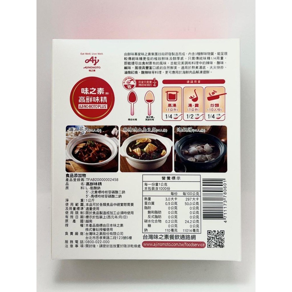 【蓉耀食品】味之素 高鮮味精 全素 1kg/盒-細節圖2