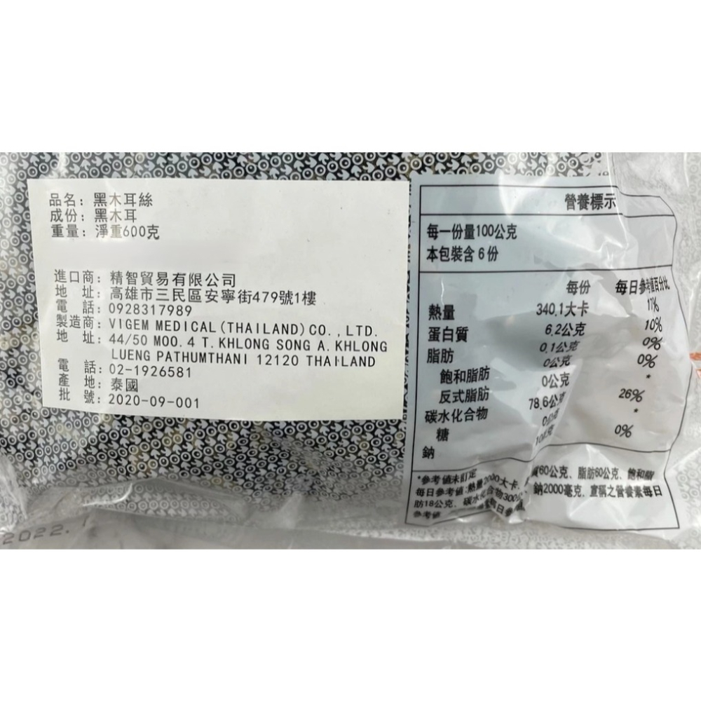【蓉耀食品】黑木耳 黑木耳絲 600g/包-細節圖5
