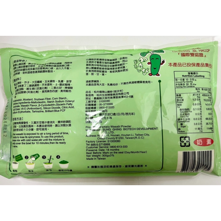【蓉耀食品】松井 極辣山葵粉 特辣山葵醬 300g/包-細節圖2