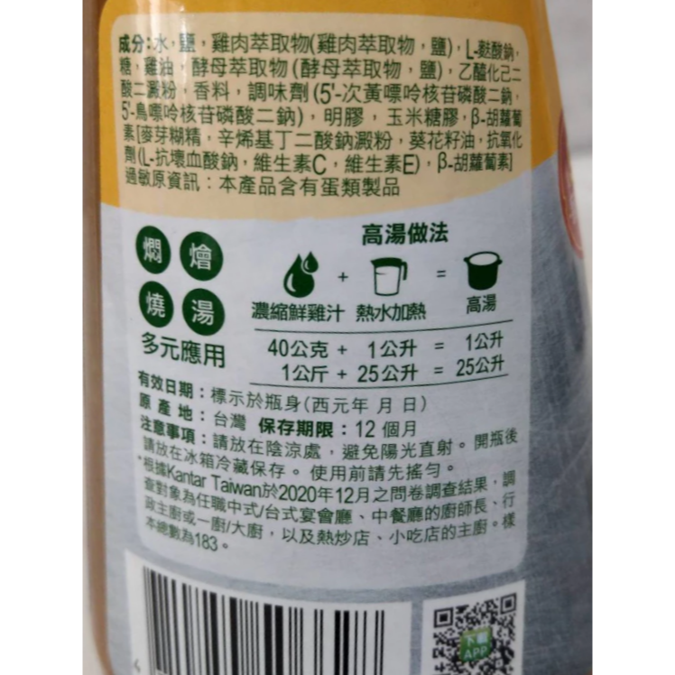 【蓉耀食品】康寶 濃縮鮮雞汁 1kg/瓶-細節圖2