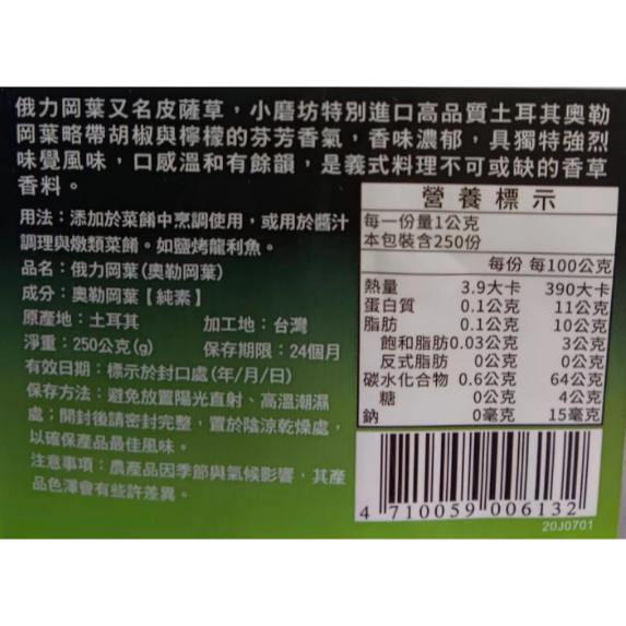 【蓉耀食品】小磨坊 俄力岡葉 奧勒岡葉 皮薩草 Oregano 250g/袋-細節圖3