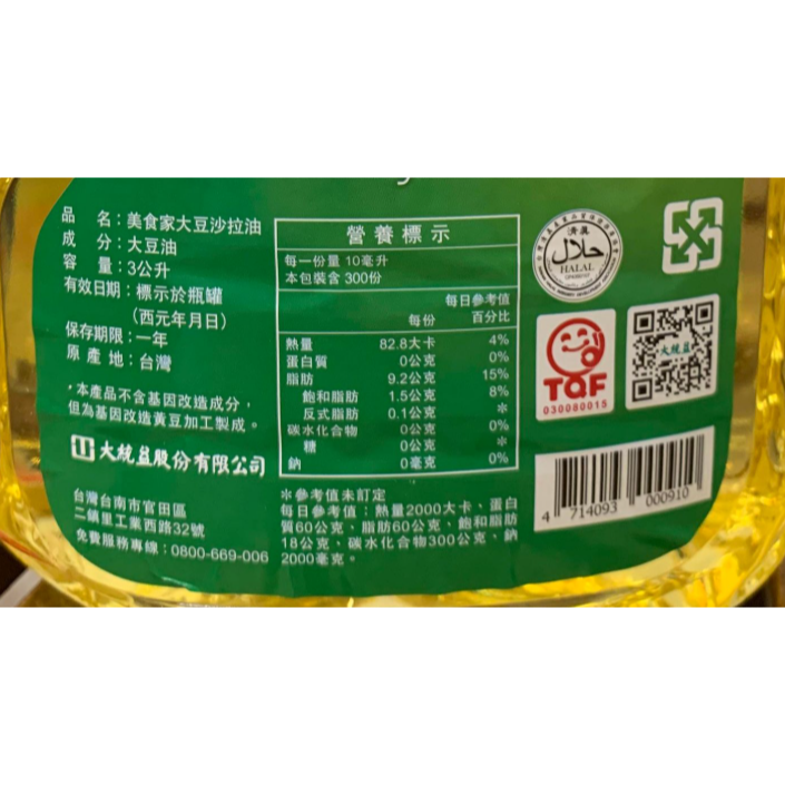 【蓉耀食品】美食家 大豆沙拉油 3L/罐-細節圖2